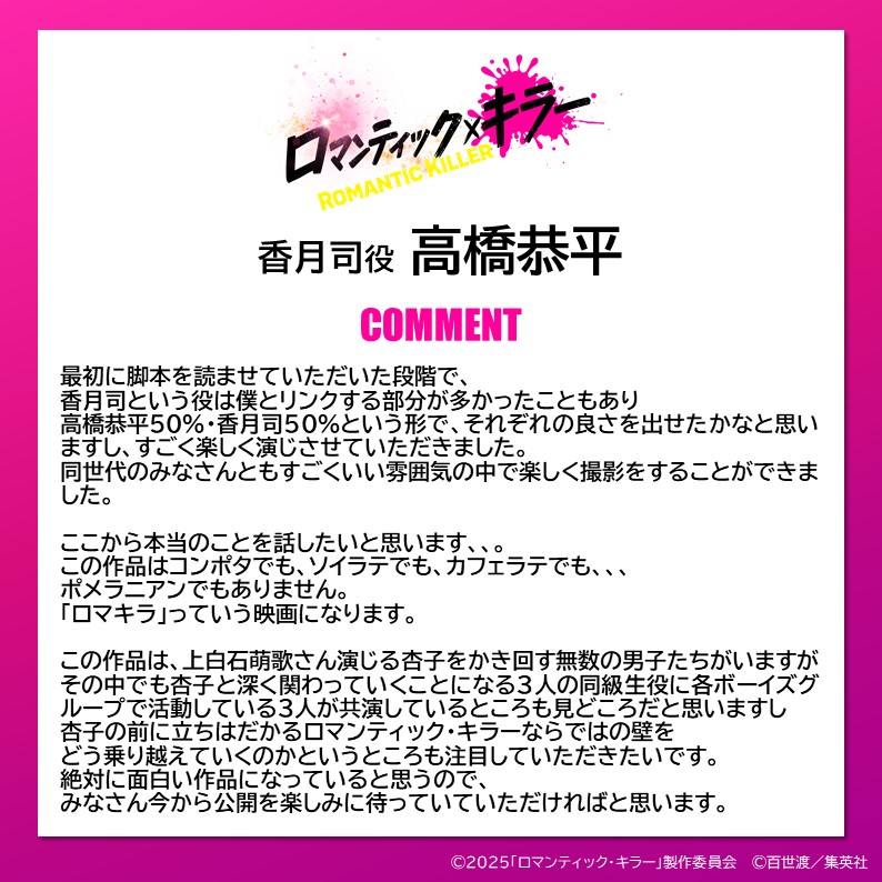 romakira_movie's tweet photo. 【 𝐂𝐎𝐌𝐌𝐄𝐍𝐓 】

   香月司 《かづきつかさ》
 　 ➽ #高橋恭平
･････････････････････････
どこか陰のあるクールな転校生🍳

映画 #ロマキラ 𝟏𝟐.𝟏𝟐 𝐅𝐑𝐈🎬
#ロマンティック・キラー https://t.co/Z9vJ3Sz71U