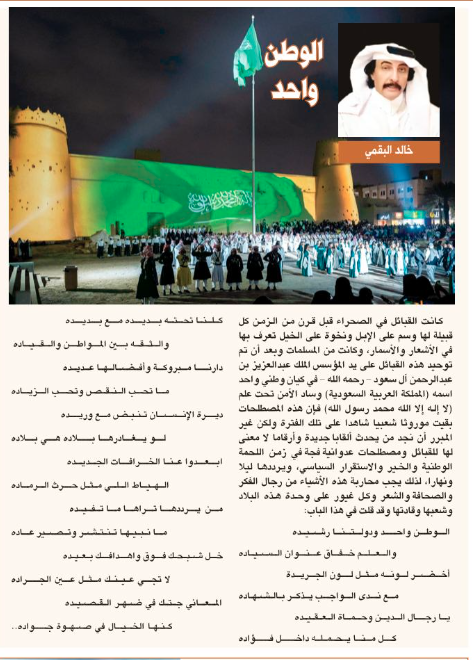 مقالتي وقصيدة اليوم الثلاثاء في جريدة الرياض
بعنوان  (الوطن واحد)
ونبذ الالقاب المزيفه ومنها (سهوم المنايا) الملفقه
والارقام للقبايل اللتي تتعارض مع اللحمه الوطنيه للوطن

(خالدالبقمي)

vt.tiktok.com/ZSkTUMkca/