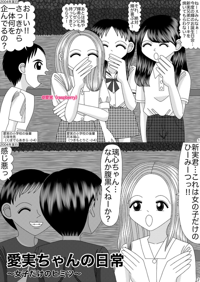raspberry1211's tweet image. (拡散希望)みなさま、おはようございます🦋
今日の漫画は…うちの娘達が、どうやら女子だけのヒミツトークしてるよ(男子も興味津々)㊙️
どうやら、親友の誕生日パーティー計画トークだそう🎂
ワクワクな一日になりますように🎶
#絵描きさんフォロバ100
#絵描きさん交流会