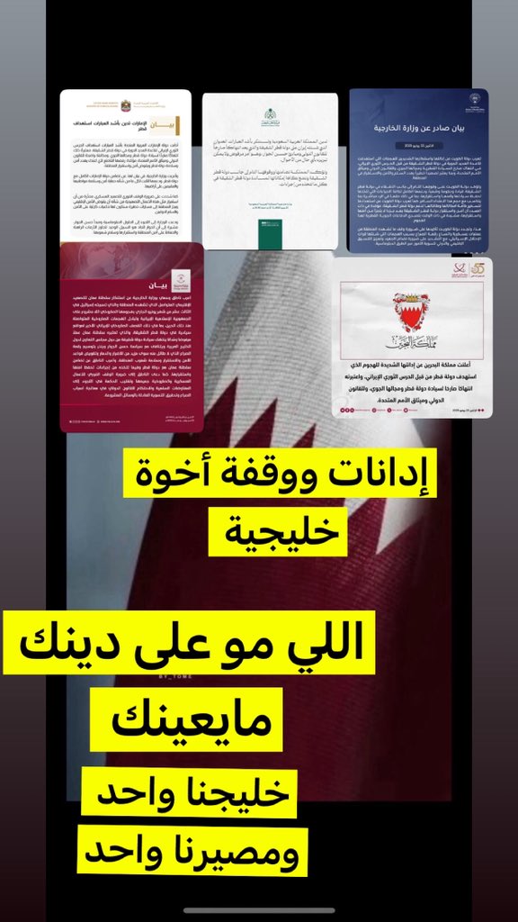 Hamad_Alsaid's tweet photo. عند الشدايد يظهرون القرايب
وأهل المصالح بالشدايد يغيبون
تلقا الخليجي في نهار الحرايب
من قبل تنخا بالنوايب يبينون
مسالمين ولانبيها طلايب
وإذا أبتلينا يرخص العمر ويهون ،

إدانات و وقفة أخوة خليجية 
#خليجنا_واحد_مصيرنا_واحد 

اللي مو على دينك مايعينك 

#قلوبنا_مع_أهلنا_في_قطر https://t.co/907h3nVpAp
