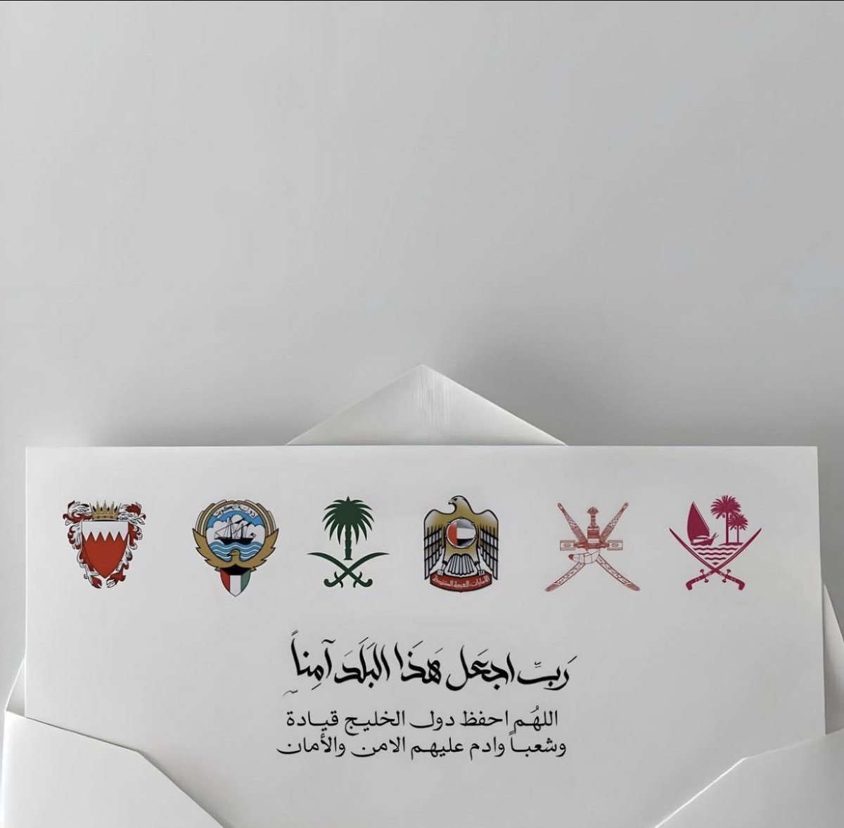 ربي اجعل هذا البلد آمنا