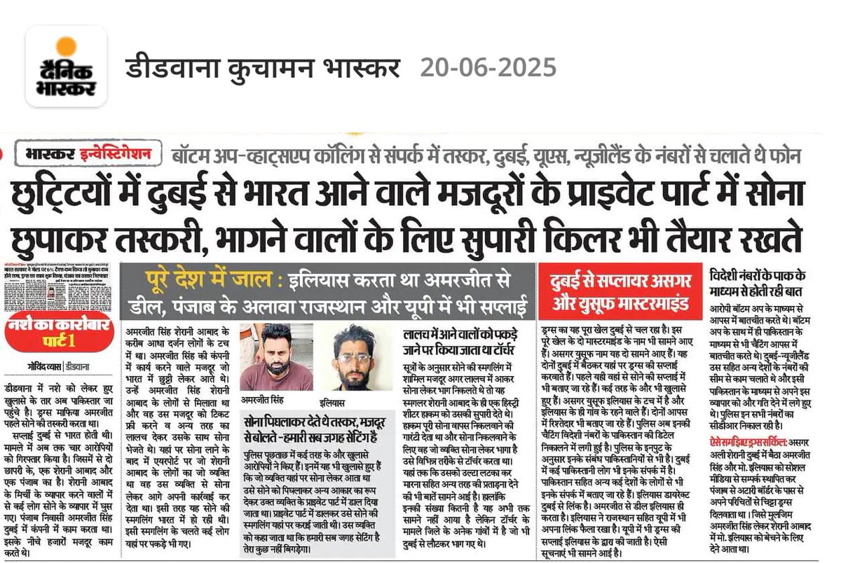 Prashant Aboti (@abotiprashant) on Twitter photo #तस्करी #दुबई टू #डीडवाना #पाकिस्तान <a href="/PoliceRajasthan/">Rajasthan Police</a> <a href="/DainikBhaskar/">Dainik Bhaskar</a> #didwana #नागौर #दैनिक #भास्कर #तस्करी #दुबई टू #डीडवाना #पाकिस्तान <a href="/PoliceRajasthan/">Rajasthan Police</a> <a href="/DainikBhaskar/">Dainik Bhaskar</a> #didwana #नागौर #दैनिक #भास्कर