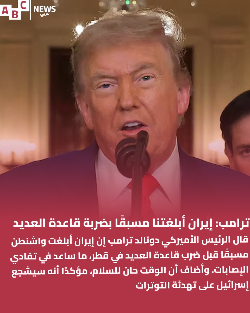 247ABCNews's tweet photo. #ترامب
#قاعدة_العديد
#تصعيد_ايران_اسرائيل
#إيران_تحت_القصف
#Iran
#IranCrisis
#IranResponds
#IranStrikeBack
#AbcNews247 https://t.co/H0OnIxdC7r