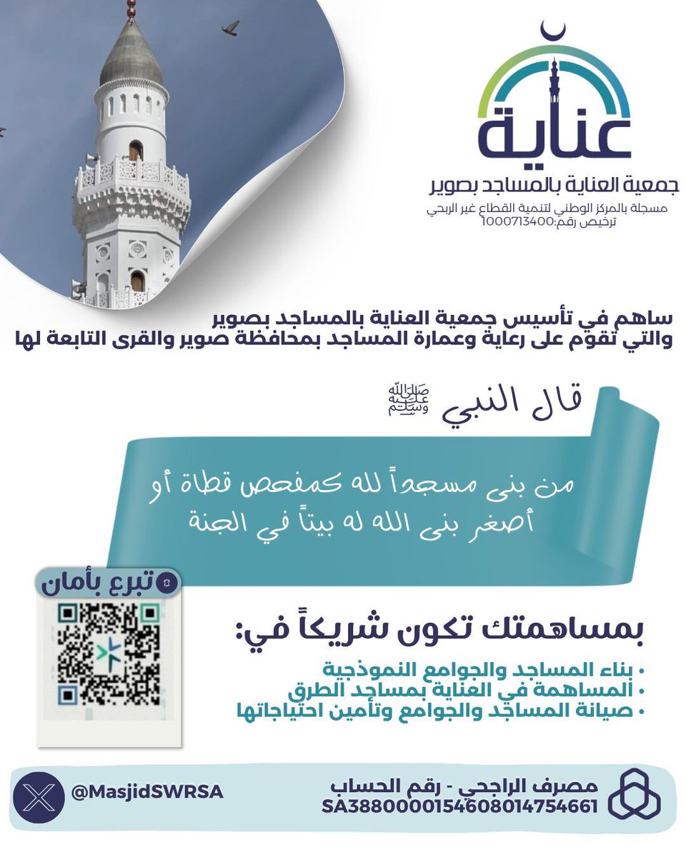 تفكر وش تقدّم لنفسك؟🤔
 
سهم آمن  ..وأجر دائم 
مع مشروع تأسيس جمعية العناية بالمساجد 🍃