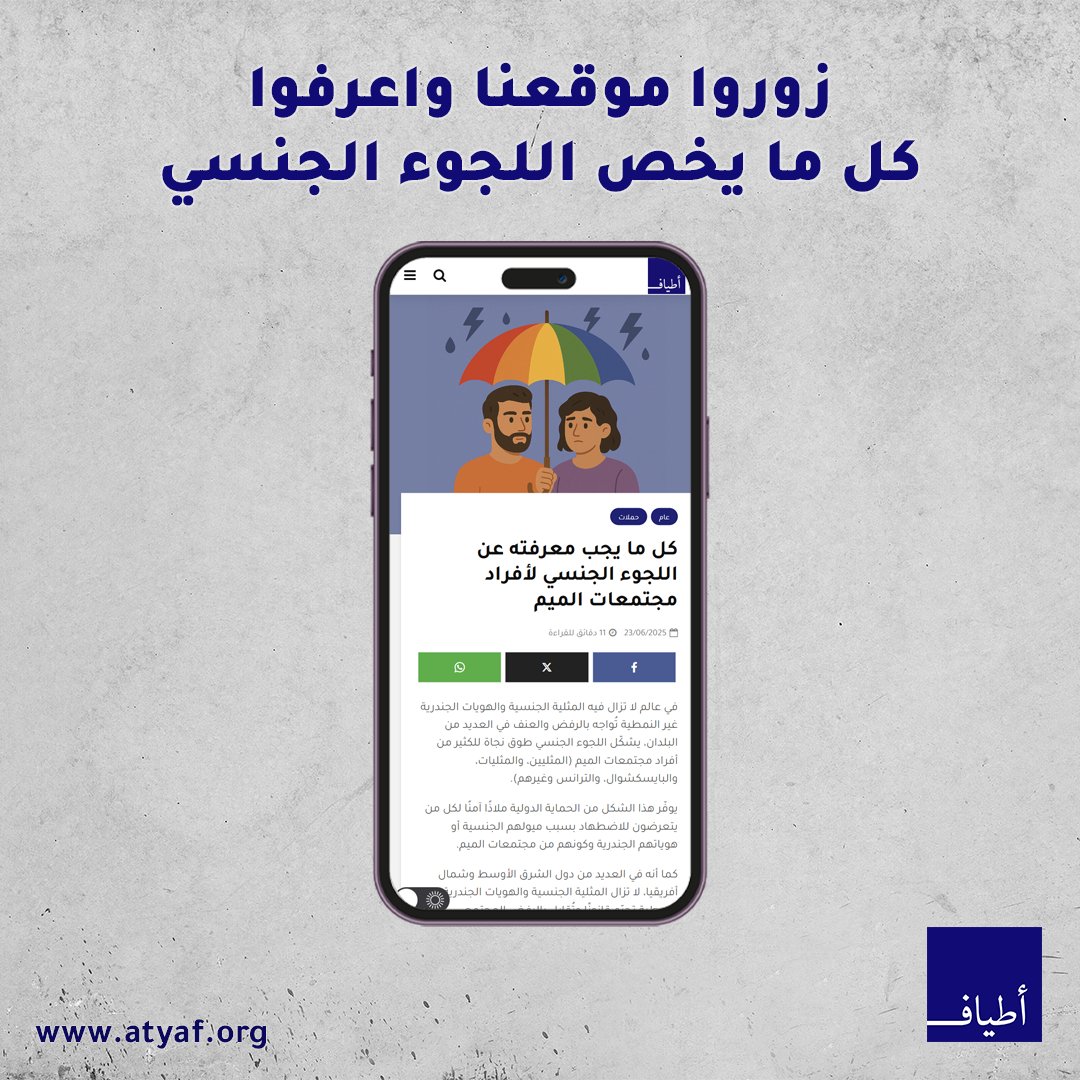 orgatyaf's tweet photo. دليل اللجوء الجنسي لأفراد مجتمعات الميم كامل على موقعنا من هنا: https://t.co/LnCmsJCSb7

شاركونا أسئلتكمن وساعدونا نطور من الدليل. https://t.co/ebJE9b7DY2
