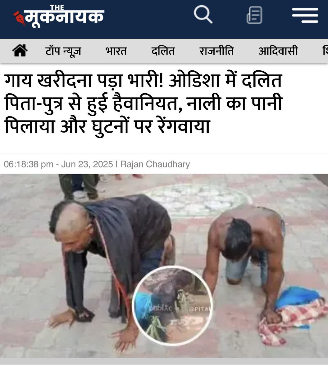 Pritamkrbauddh's tweet photo. ओडिशा की यह घटना 'दलितों की गरिमा' पर सीधा हमला है,न सिर्फ अमानवीय,बल्कि जातिवादी सोच की बर्बरता का प्रतीक। https://t.co/mC51voU1zO