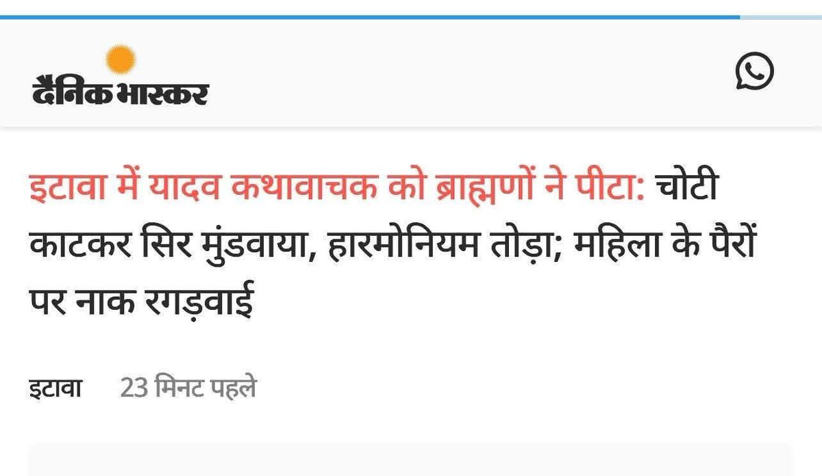 मनुस्मृति में लिखा है कि शूद्र कथावाचक नहीं हो सकते। क्या अब भी यादवों को शक है?