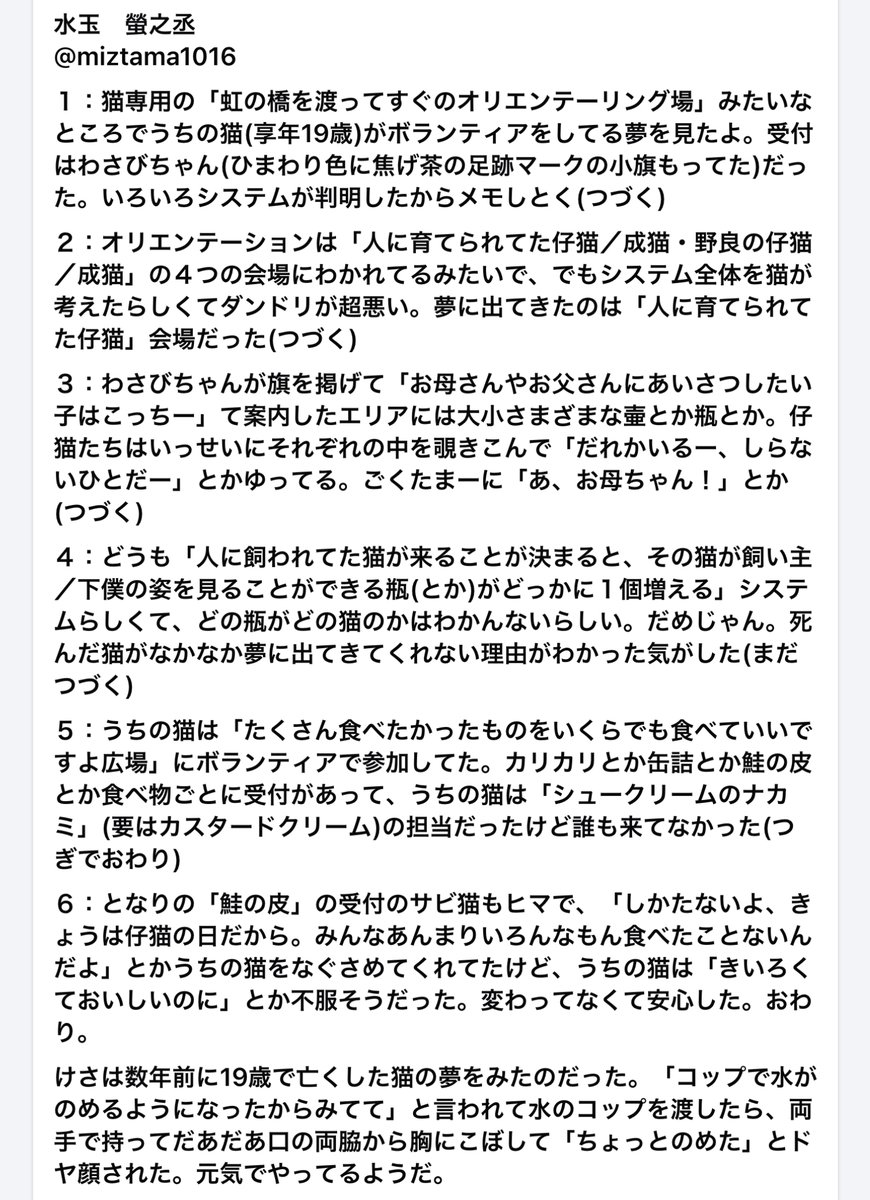 これを・・これを貼らせてください。

有名なのでご存知かもしれませんが・・

2014年に亡くなられた水玉螢之丞さんのこの投稿、沢山の猫飼いさんに読んでほしい。