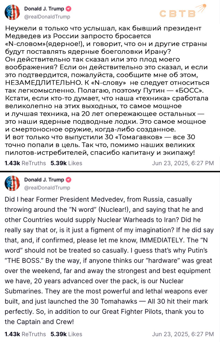 svtv_news's tweet image. Дональд Трамп обнаружил твиттер Медведева и пригрозил, что ответит на шитпост бывшего президента «Томагавками»

В своём сообщении в Truth Social Трамп выразил обеспокоенность по поводу того, как небрежно Медведев говорит о готовности России и других стран поставить ядерные…