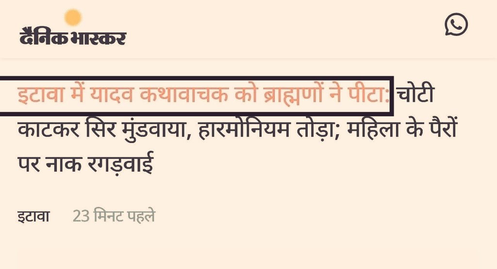 दैनिक भास्कर को दिल से सलाम 
सच्चाई लिखने के लिए