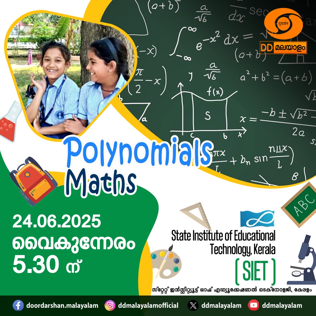 DDMalayalam's tweet image. കാണുക... 
ഡിഡി മലയാളം ചാനലിൽ
#DDMalayalam #Doordarshan #EducationalProgramme