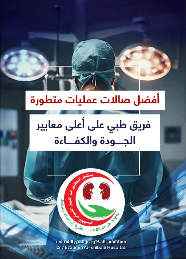مستشفى الدكتور عز الدين الشيباني (@ezhospital1) on Twitter photo 