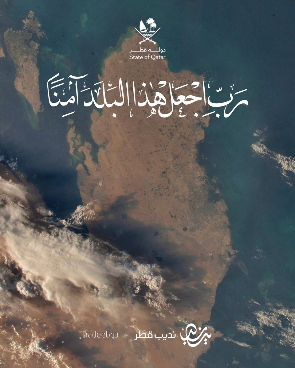 اللهم اجعل هذه البلد آمنا وجميع بلاد المسلمين