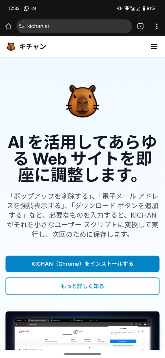 AI を活用してあらゆる Web サイトを即座に調整します。
「ポップアップを削除する」、「電子メール アドレスを強調表示する」、「ダウンロード ボタンを追加する」など、必要なものを入力すると、KICHAN がそれを小さなユーザー スクリプトに変換して実行し、次回のために保存します。