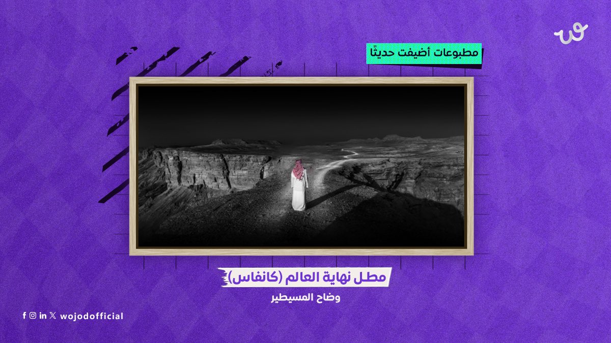 وجود تكبر وأعمال جديدة تنضم يوميًا..
استكشف أجدد المطبوعات اللي أضيفت على المنصة عبر رابط الموقع في البايو.