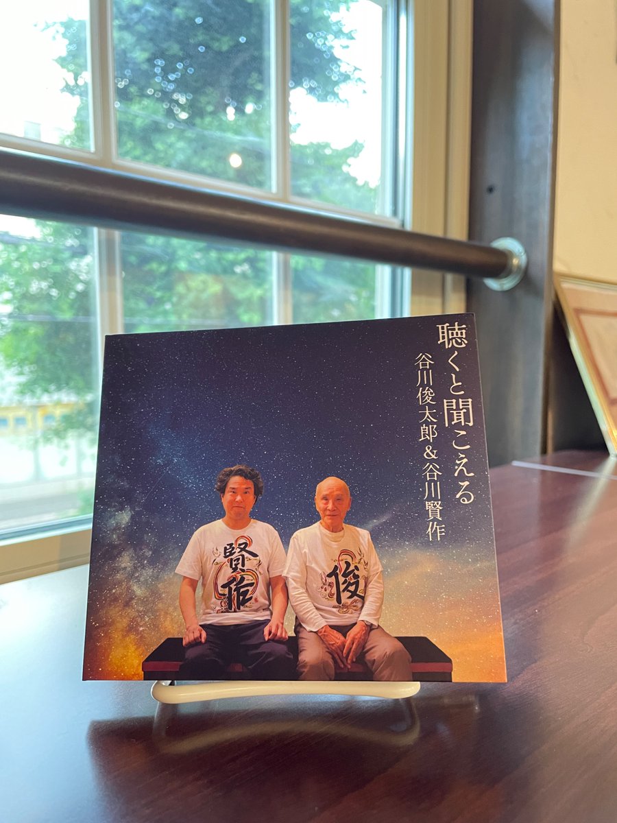 ★本日は定休日です★

昨日届きましたCD『聴くと聞こえる』は、店頭と通販サイトで販売中。ぜひご利用ください☺️

７月には朝日新聞社から２タイトルの新刊が届きます。こちらもどうぞお楽しみに！

#俊カフェ
#谷川俊太郎
#ブックカフェ
#札幌