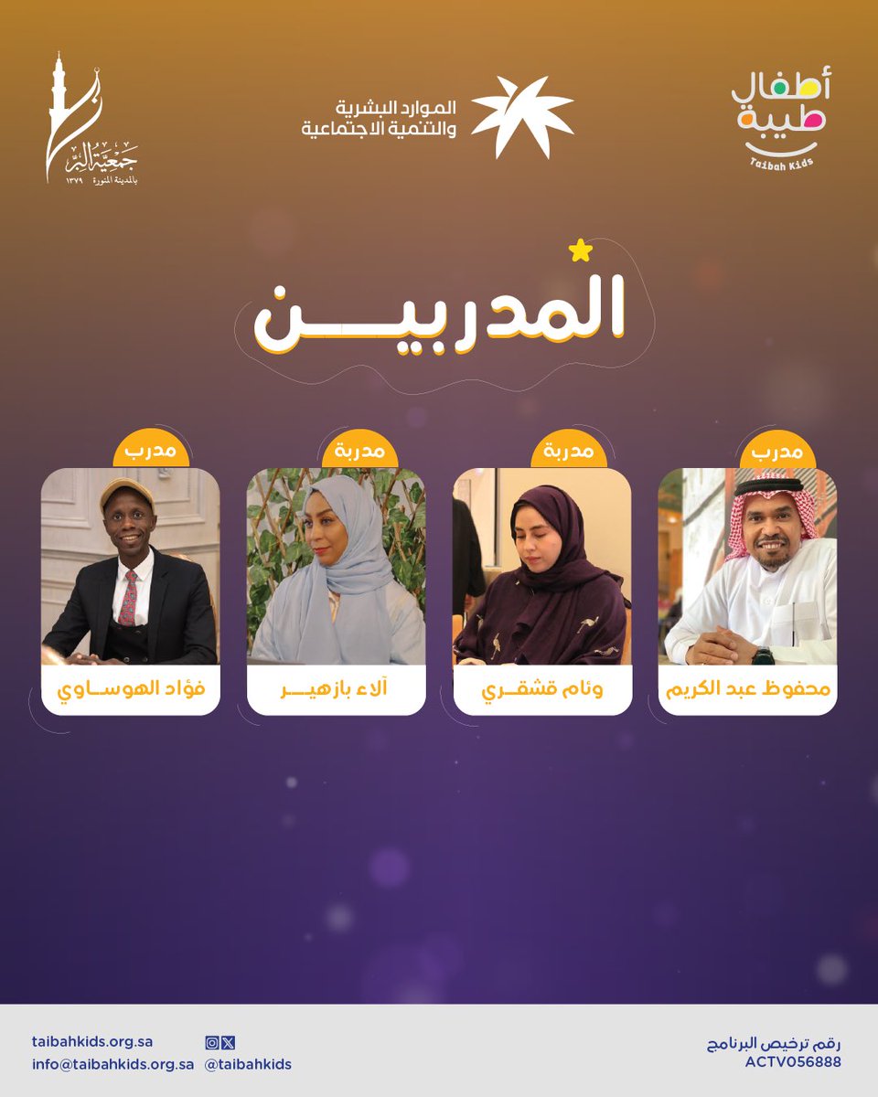 taibahkids's tweet photo. في #المدينة_ستيج
نُمكّن جيل مبدع من المتحدثين الملهمين على يد المدربين المتخصصين.
@biralmadinah https://t.co/3GfhSL8lLW