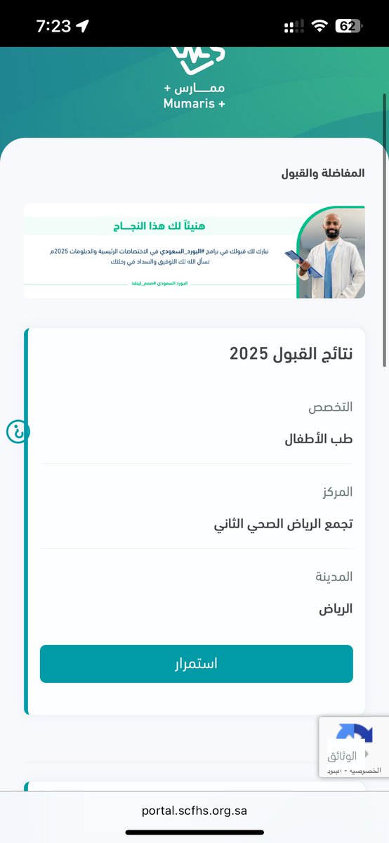 اللهم لك الحمد حتى ترضى ولك الحمد إذا رضيت ولك الحمد بعد الرضا 💙

يسعدني أن أشارككم خبر قبولي لإستكمال برامج الدراسات العليا في تخصص " طب الأطفال " بالتجمع الصحي الثاني بمنطقة الرياض 

دعواتكم لي و لزملائي بالتوفيق و السداد🤲🏻
#matching2025 #MatchDay