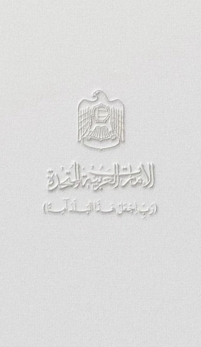 ﴿ رَبِّ اجْعَلْ هَٰذَا الْبَلَدَ آمِنًا ﴾ 🇦🇪🙏🏼