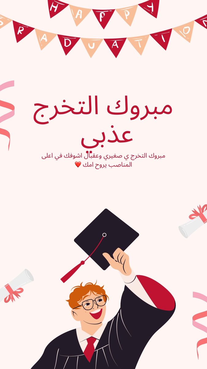 يا فرحة عمري وسعادتي، اليوم تخرجك يا عذبي من الابتدائي كان أجمل إحساس مرّ علي 🧑‍🎓🤍
والله إني مره مره فرحانة، قلبي مو شايلني من كثر السعادة💃🏻💃🏻🤍🎓
شفت فيك اليوم تعبي وفرحتي وفخري كلّه، كبرت قدامي وصرت أشوف فيك رجل صغير أفتخر فيه كل يوم❤️❤️
يا عذبي، أنت فرحتي اللي ما تنوصف، والله