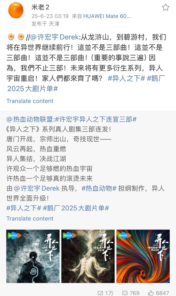 yrzx_archive's tweet photo. 20250623: Mi Er-laoshi reposts #DerekHui's message about the newly announced #异人之下 #IAmNobody dramas:  

"This is not a trilogy!x3 Because, we will have more than three! There will be more derivative [spin-off] works in the future!" https://t.co/Me6g6Zagag