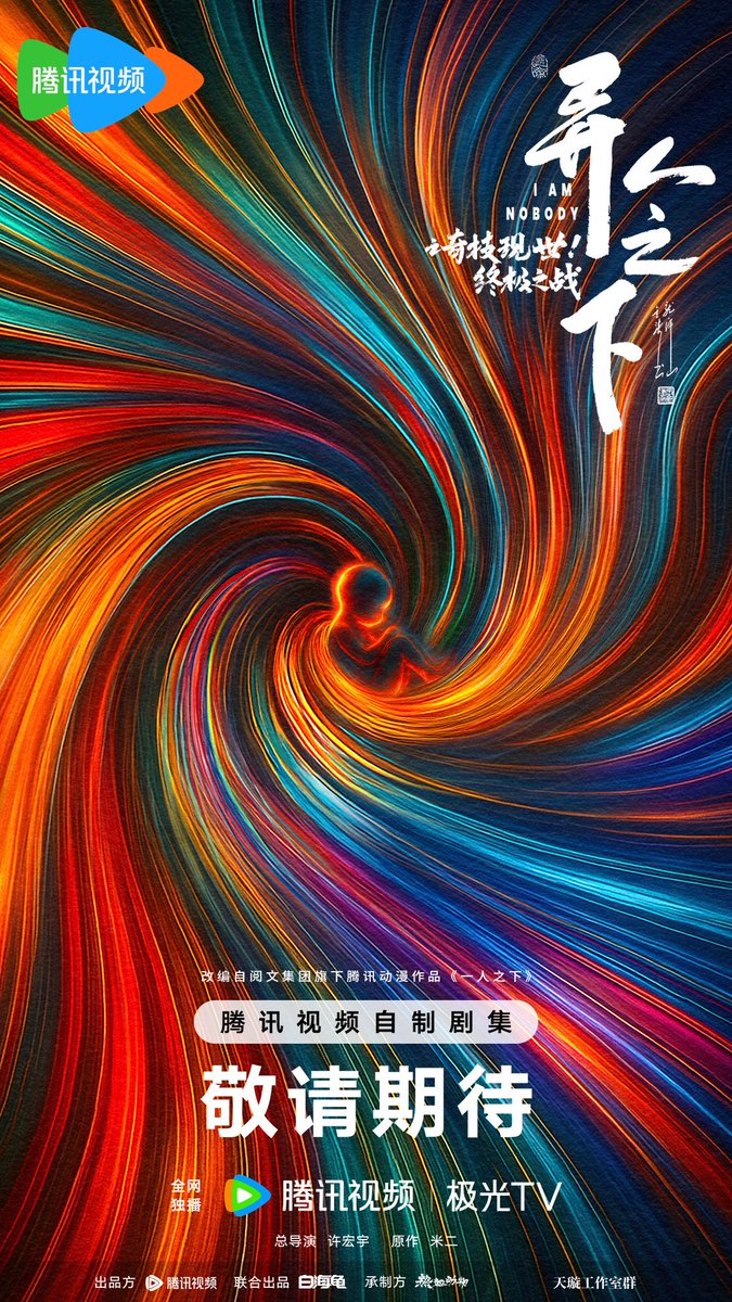 yrzx_archive's tweet photo. 20250623: Mi Er-laoshi reposts #DerekHui's message about the newly announced #异人之下 #IAmNobody dramas:  

"This is not a trilogy!x3 Because, we will have more than three! There will be more derivative [spin-off] works in the future!" https://t.co/Me6g6Zagag