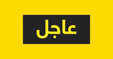 وسايل اعلام ايرانية / بداية الرد الايراني على  قاعدة العديد في #قطر والقواعد الامريكية في العراق  #الدوحه
