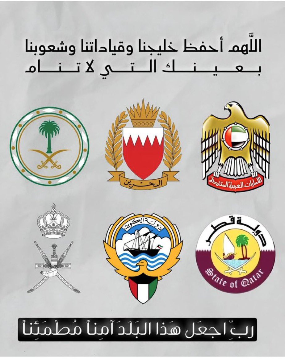 اللهم استودعناك دولنا وشعوبنا 
اللهم احفظهم بحفظكم