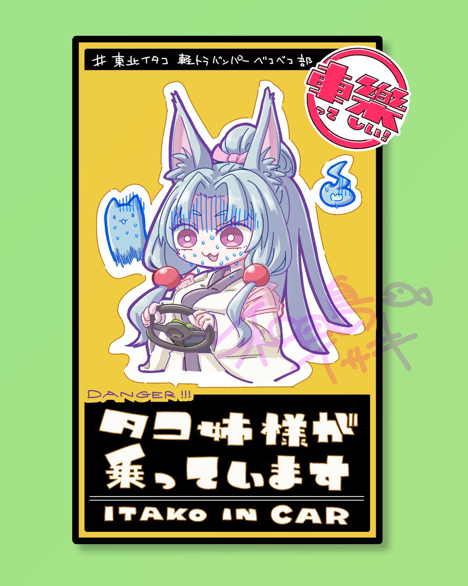 東北イタコ誕生祭2025 #東北イタコ軽トラバンパーベコベコ部 タコ姉様