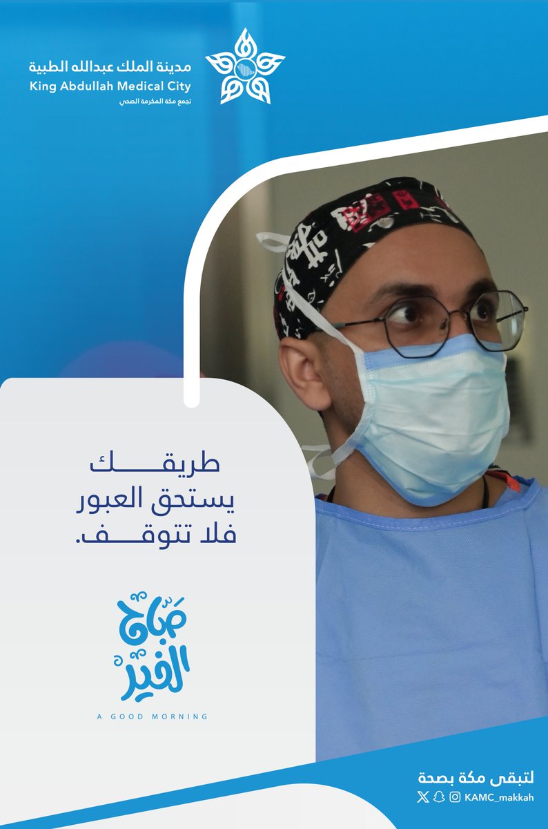 مدينـة المـلك عبـدالله الطبيـة (@kamc_makkah) on Twitter photo #صباح_الخير #صباح_الخير