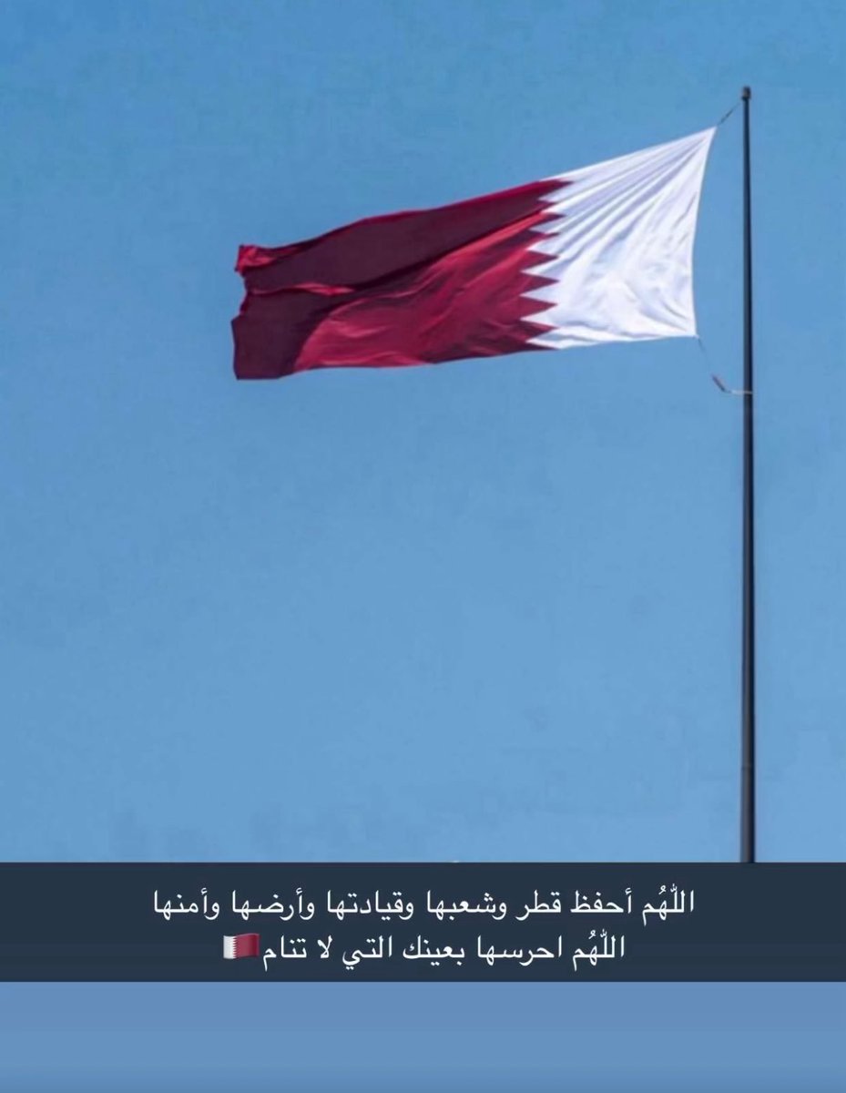 مهما كان في خلافات ، الخليج دائماً مُتحد ، وقوته في وحدته ..

اليوم كلنا خليجيين .. وقلباً وقالباً مع الأشقاء في قطر  🇶🇦 🇦🇪 🇴🇲 🇧🇭 🇸🇦 🇰🇼