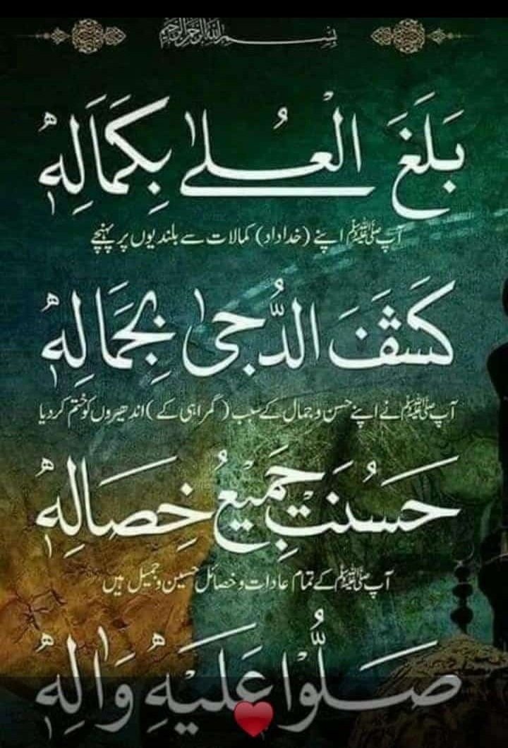 صل اللہ علیہ والہ وسلم💚💚💚💚 

#خاتم_النبیین_رَحۡمَةًلِّلۡعَٰالَمِينَ_محمّدﷺّ