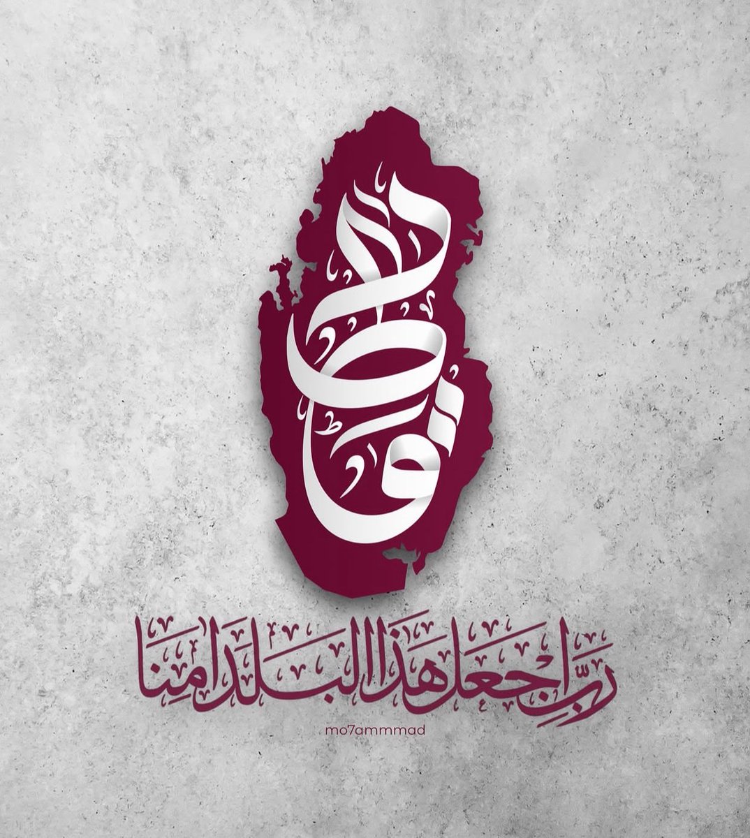 اللهم أجعل قطر بلدا آمنا مطمئنا
سخاء رخاء وسائر بلاد المسلمين 🇶🇦🇶🇦🇶🇦🇶🇦🇶🇦