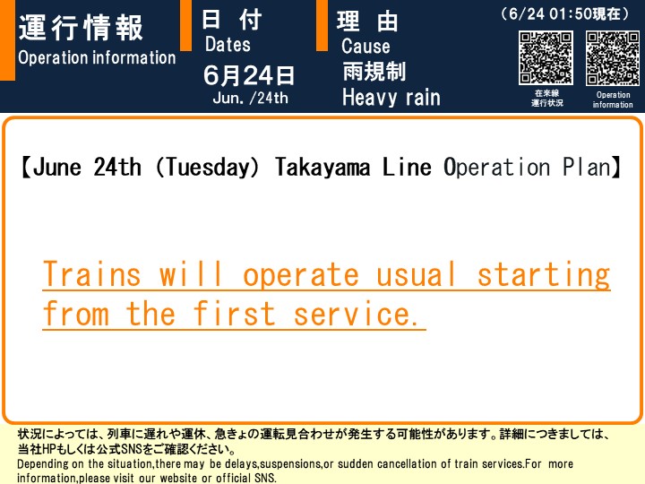 【06月24日   01時56分現在】
【本日（6月24日）高山線運転計画について】
始発より、通常通り運転します。 
#JR東海運行情報 #高山線   traininfo.jr-central.co.jp/zairaisen/stat…