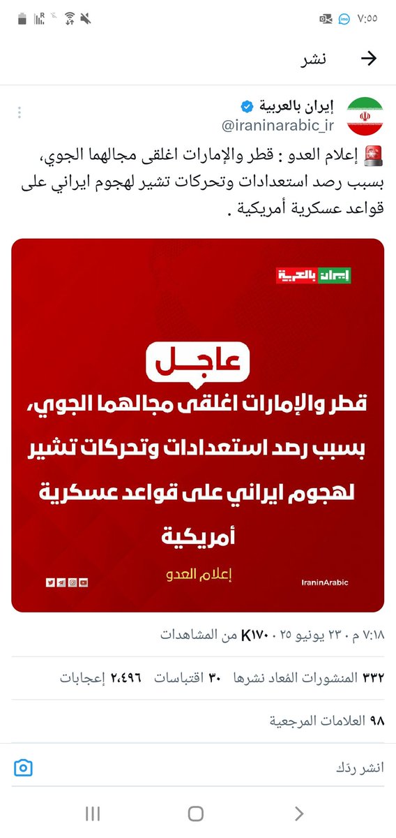 المؤشر لجدية الرد الايراني من مسرحيته يمكن اختباره من خلال المدة التي سيظل فيها المجال الجوي القطري والاماراتي مغلقا، ان استمر اكثر من يوم وليلة فالمواجهة حقيقية، وان كان اقل من ذلك فهي مسرحية ليس لحفظ ماء الوجه، لانه اساسا لم يعد لها وجه !