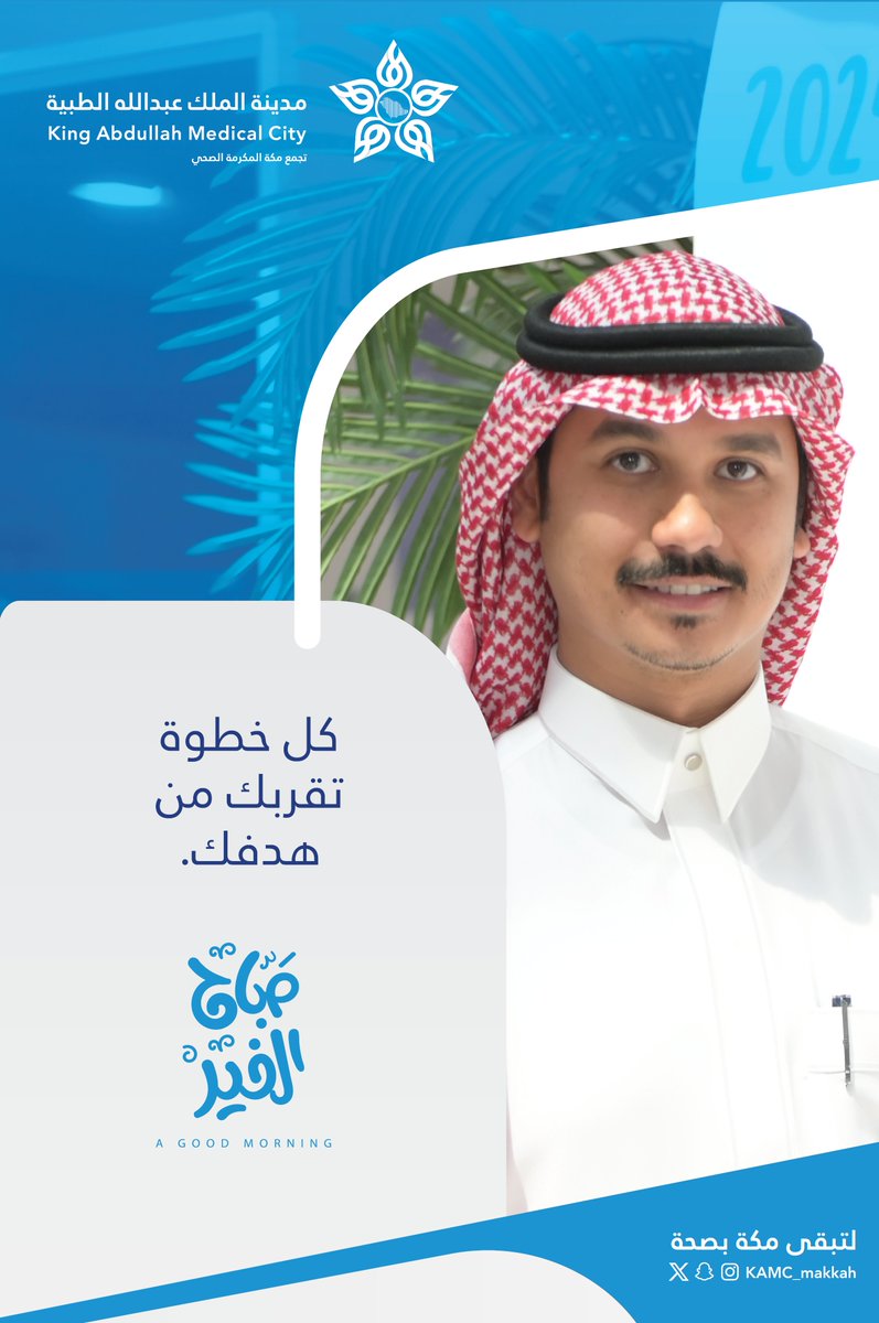 مدينـة المـلك عبـدالله الطبيـة (@kamc_makkah) on Twitter photo #صباح_الخير #صباح_الخير