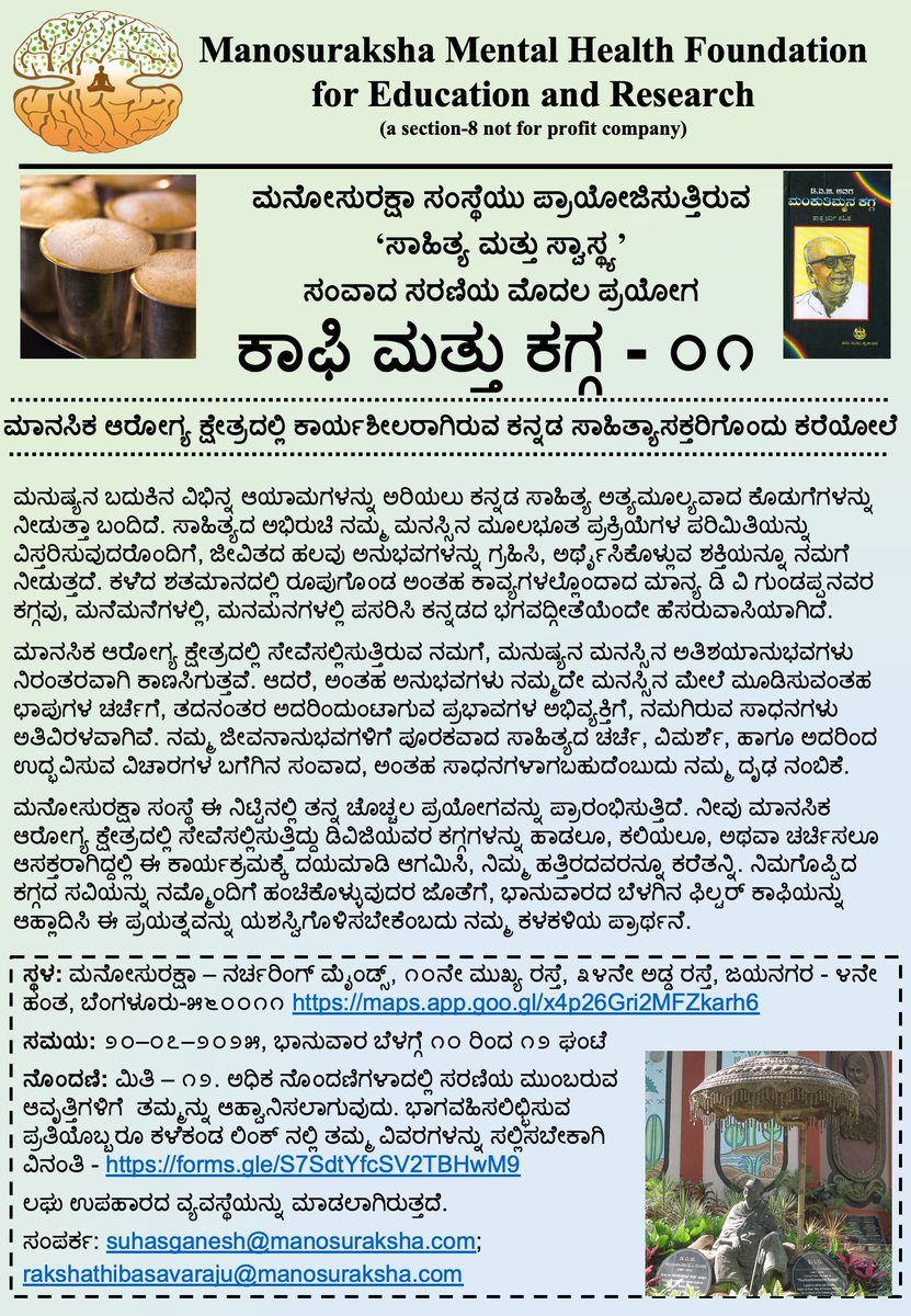 ಕಗ್ಗದಲ್ಲೋ, ಕಾಫಿಯಲ್ಲೋ, ಕನ್ನಡದಲ್ಲೋ, ಯಾವುದಾದರೊಂದರಲ್ಲಿ ಆಸಕ್ತಿಯಿದ್ದರೂ ಬನ್ನಿ... ೨೦-೦೭-೨೦೨೫, ಭಾನುವಾರ ಬಳಗ್ಗೆ ನಮ್ಮ ಈ ಚೊಚ್ಚಲ ಪ್ರಯೋಗಕ್ಕೆ.. ಲಿಂಕ್ ನಲ್ಲಿ ತಮ್ಮ ಆಸಕ್ತಿಯನ್ನು ವ್ಯಕ್ತಪಡಿಸಿ.. forms.gle/S7SdtYfcSV2TBH…