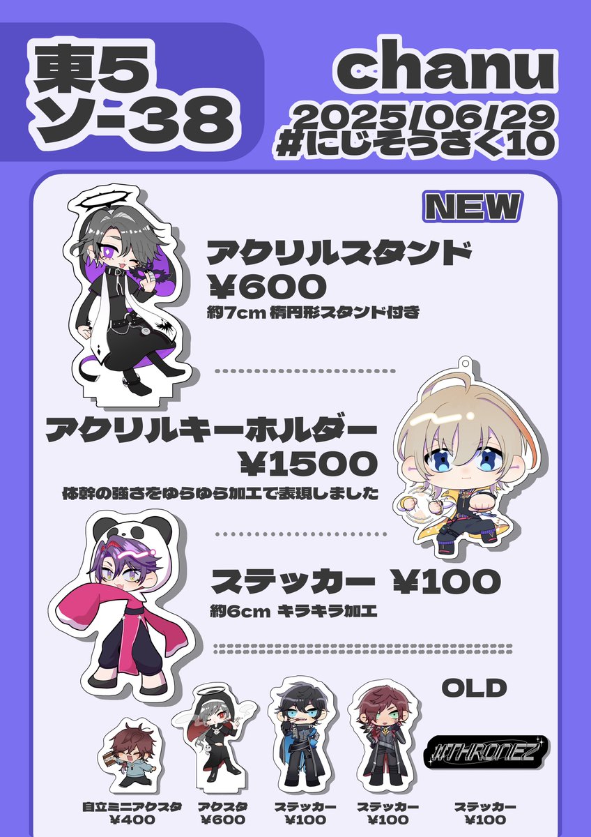 yypk0's tweet photo. #にじそうさく10 おしながき

【 東5ホール　ソ-38　chanu 】
にてお待ちしています🌟

現物の写真はツリーに繋げてあります！
アクキーは特殊加工のため配布価格高め、数少なめです🙇‍♀️💦ｽﾐﾏｾﾝ

前回のにじその配布物も少し持っていきます！ https://t.co/OAVmXmBi0g