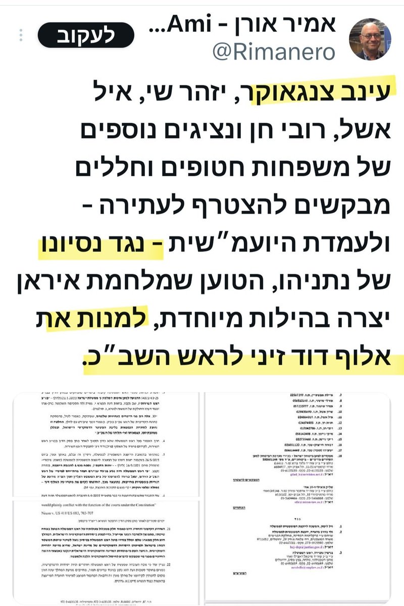 לכאורה זה מוזר.
מה האינטרס של משפחות חטופים למנוע את המינוי של זיני ?
🤔
1. מדובר במשפחות שנחטפו ע"י מחתרת קפלן, 
כדי שישמשו כלי להפלת הממשלה הנבחרת
2. זיני הוא לא משלהם. הם חוששים מהמידע שהוא יחשוף
על הטבח ב 7.10
3. היתה בגידה. והם שותפים בטיוח שלה, ומניעת האמת מהציבור