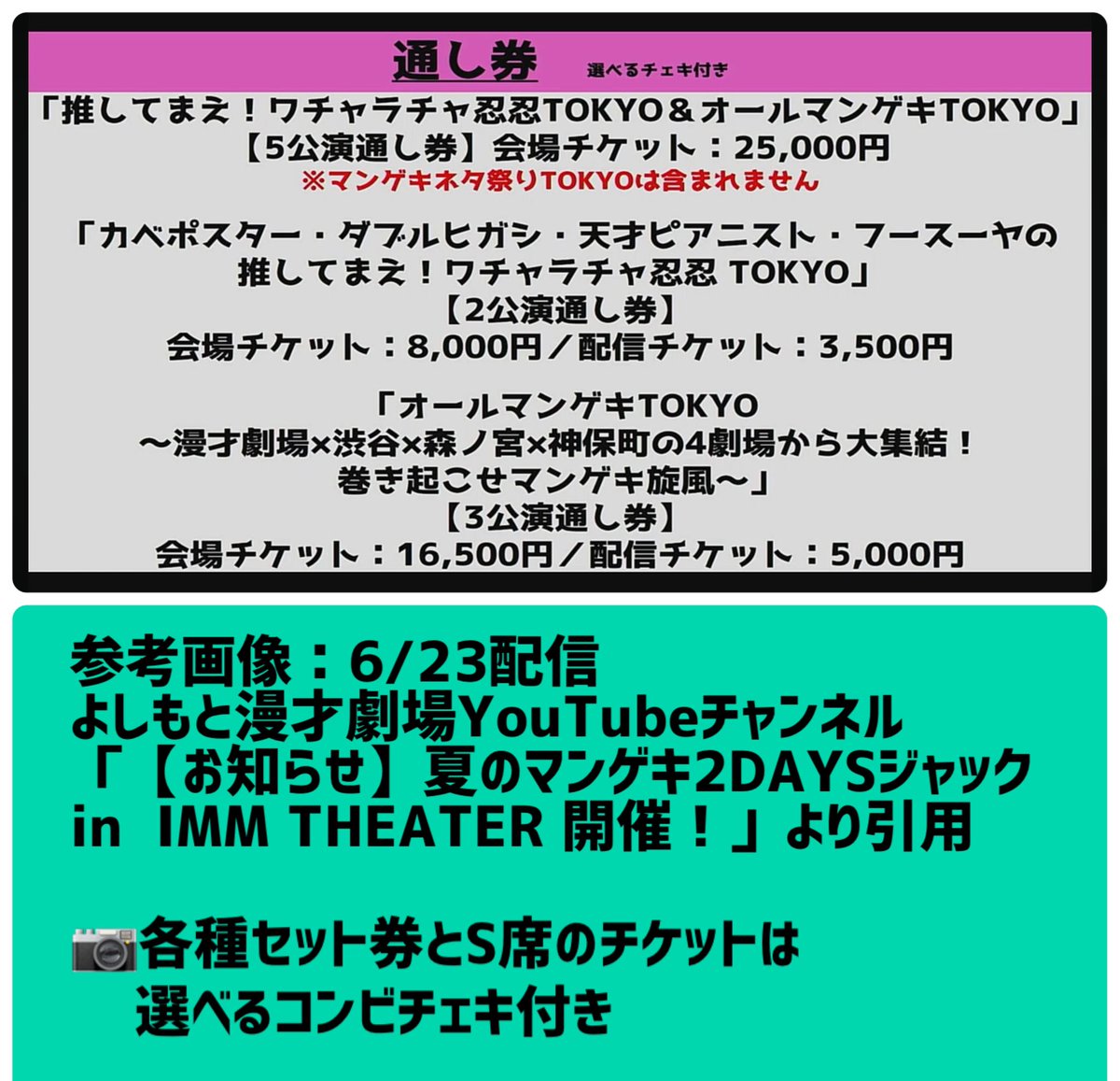 チケットについて】 ・推してまえ！ワチャラチャ忍忍TOKYO 