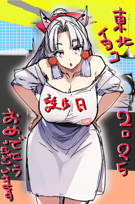 東北イタコさん、誕生日おめでとうございます～ 自分で自分の誕生日祝いを作るために台所へ。 (耳のレイヤーなくて編集しました) #東北イタコ誕生祭2025 #東北イタコ #さくらとけなり