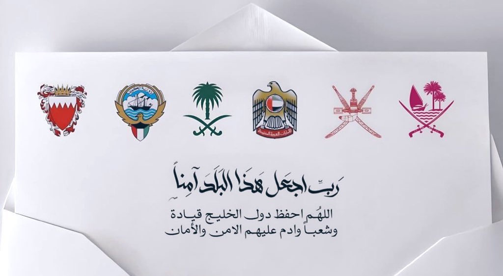 ﴿ ربِّ اجعَل هَذا البَلَدَ آمِناً مُطْمَئِناً ﴾ 

اللهم أحفظ دول الخليج من كل سوء وشر وأجعل بلاداننا أمنةً مطمئنة ورد كل من فيه شر

حفظ الله بلاد المسلمين والعرب من كل مكروه يارب
#قطر #الدوحة