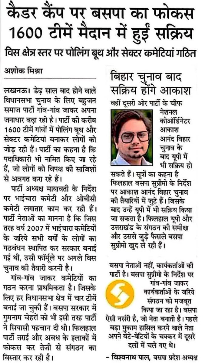 मिशन -2027
पांचवीं बार बसपा सरकार
