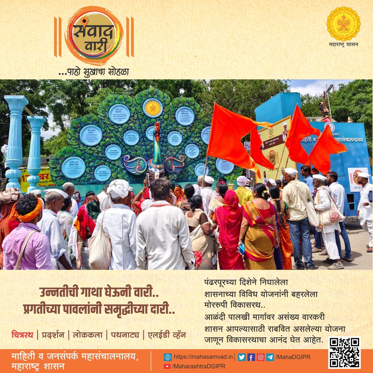 MAHARASHTRA DGIPR (@mahadgipr) on Twitter photo рдЙрдиреНрдирддреАрдЪреА рдЧрд╛рдерд╛ рдШреЗрдКрди рд╡рд╛рд░реА...
рдкреНрд░рдЧрддреАрдЪреНрдпрд╛ рдкрд╛рд╡рд▓рд╛рдВрдиреА рд╕рдореГрджреНрдзреАрдЪреНрдпрд╛ рджрд╛рд░реА!
#рд╕рдВрд╡рд╛рджрд╡рд╛рд░реА #рдкрдВрдврд░рдкреВрд░рд╡рд╛рд░реАреирежреирел #рдЖрд╖рд╛рдвреАрдПрдХрд╛рджрд╢реА #рдЖрд╖рд╛рдвреАрд╡рд╛рд░реА #рдкрдВрдврд░реАрдЪреАрд╡рд╛рд░реА #рд╡рд╛рд░рдХрд░реАрд╕рдВрдкреНрд░рджрд╛рдп #рдкрдВрдврд░рдкреВрд░рдХрд░ #рдкрдВрдврд░рдкреВрд░ #рд╡рд╛рд░рдХрд░реА #рдорд╣рд╛рд░рд╛рд╖реНрдЯреНрд░рд╢рд╛рд╕рди #pandharpurwari2025 #pandharpurdiaries рдЙрдиреНрдирддреАрдЪреА рдЧрд╛рдерд╛ рдШреЗрдКрди рд╡рд╛рд░реА...
рдкреНрд░рдЧрддреАрдЪреНрдпрд╛ рдкрд╛рд╡рд▓рд╛рдВрдиреА рд╕рдореГрджреНрдзреАрдЪреНрдпрд╛ рджрд╛рд░реА!
#рд╕рдВрд╡рд╛рджрд╡рд╛рд░реА #рдкрдВрдврд░рдкреВрд░рд╡рд╛рд░реАреирежреирел #рдЖрд╖рд╛рдвреАрдПрдХрд╛рджрд╢реА #рдЖрд╖рд╛рдвреАрд╡рд╛рд░реА #рдкрдВрдврд░реАрдЪреАрд╡рд╛рд░реА #рд╡рд╛рд░рдХрд░реАрд╕рдВрдкреНрд░рджрд╛рдп #рдкрдВрдврд░рдкреВрд░рдХрд░ #рдкрдВрдврд░рдкреВрд░ #рд╡рд╛рд░рдХрд░реА #рдорд╣рд╛рд░рд╛рд╖реНрдЯреНрд░рд╢рд╛рд╕рди #pandharpurwari2025 #pandharpurdiaries