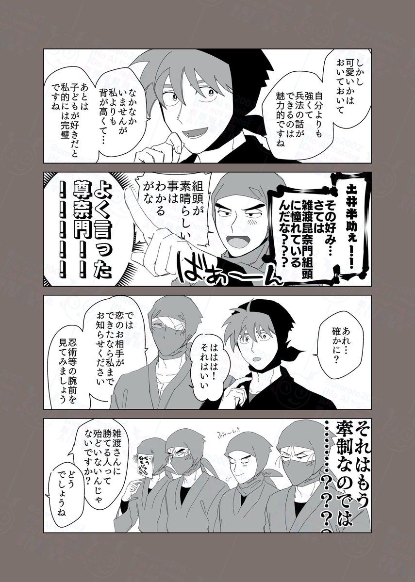 雑土
恋バナしよー!その2

前の話(https://t.co/Ga9pmaA796) 