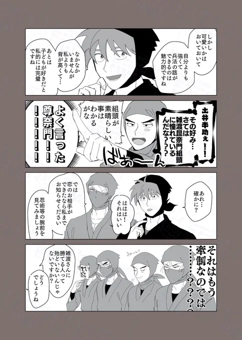 雑土
恋バナしよー!その2

前の話(https://t.co/Ga9pmaA796) 
