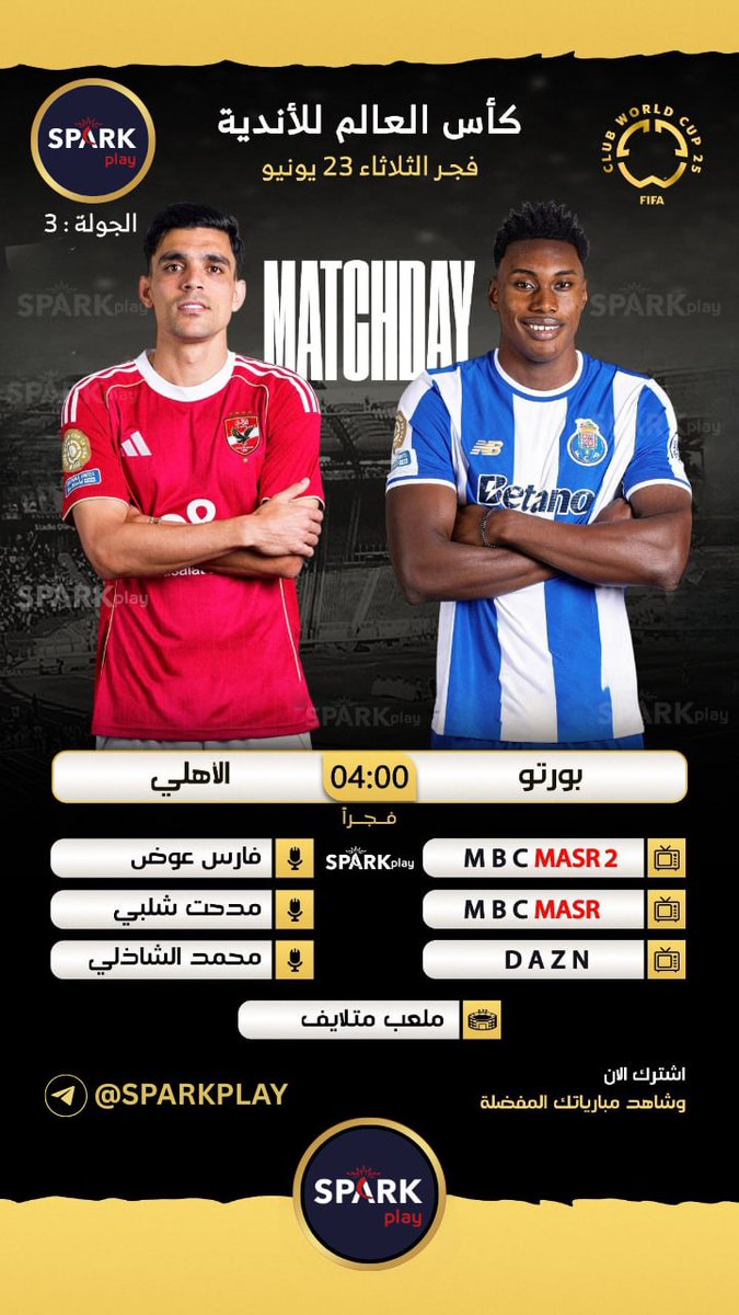 SPARKplayTV's tweet photo. ⚽️ | بورتو 🆚 الاهلي
⏰ | 04:00 فجراً 🇸🇦

🎙 | فارس عوض
🎙 | مدحت شلبي
🎙 | محمد الشاذلي

لا تفوت #كأس_العالم_للأندية_2025 عبر سيرفر سبارك بلاي بجودة HDR الحصرية فائقة الوضوح مع DAZN و معلقين عربي

للاستفسار تواصل الان

https://t.co/Kp0vFc9aft

#الاهلي_بورتو
#الهلال https://t.co/75WCS94nCu