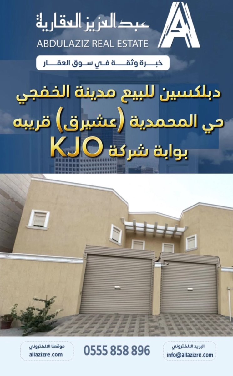 🏠  للبيع دبلكسين – الخفجي | حي المحمدية (عشيرق) 
📍  المنطقة الشرقية – قريب من بوابة شركة KJO

✨  موقع مميز وسكن هادئ – مناسب للعائلات  
📌 تفاصيل أكثر تُرفق عند الطلب

📞  للتواصل: 0555858896  
🏢  عبدالعزيز العقارية | خبرة وثقة في سوق العقار

#فلل_للبيع #اليرموك