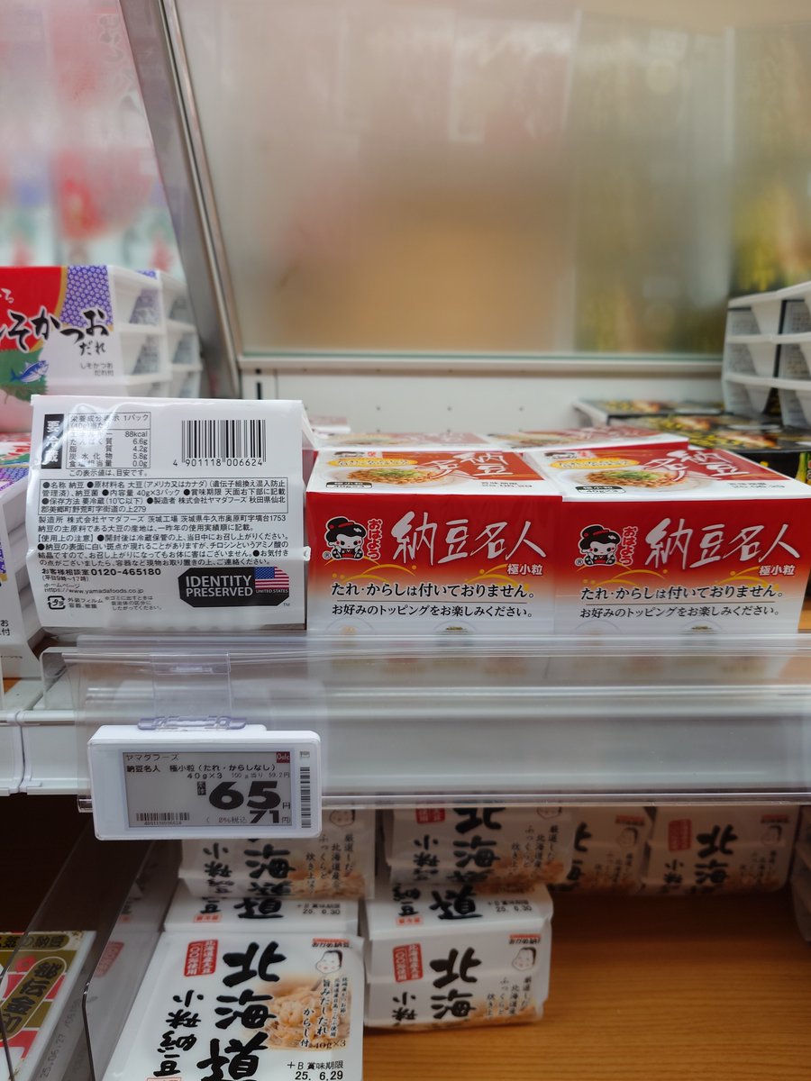 Look at the latest addition to market shelves in Japan! This natto features the U.S. Identity Preserved mark. The manufacturer is among several international companies certified to use the mark on its retail packaging. Learn more on labeling with the mark: usidentitypreserved.org/u-s-identity-p…