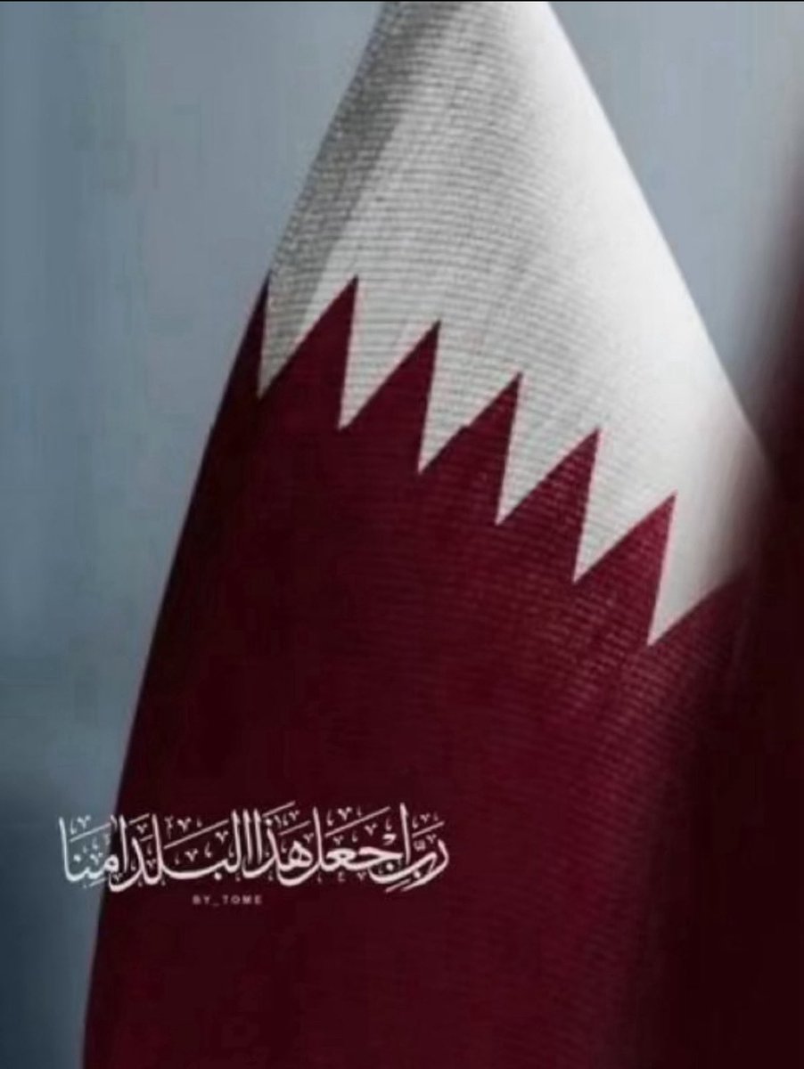 رَبِّي اجعَل هَذَا البَلد آمِنًا ﴾
اللهم احفظ دولة قطر وقادتها
وشعبها وأدِم عليها الأمن والأمان وحفظ كافة الدول الخليجية اللهم امين 
#قطر